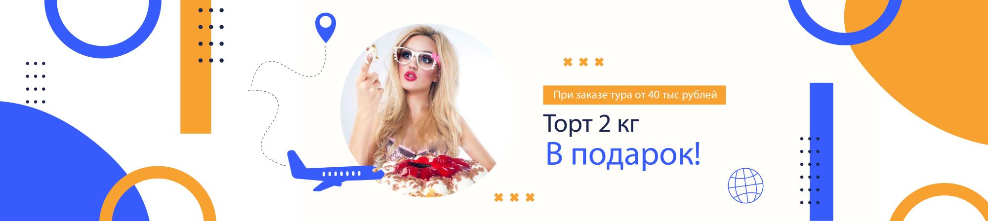 Торт в подарок